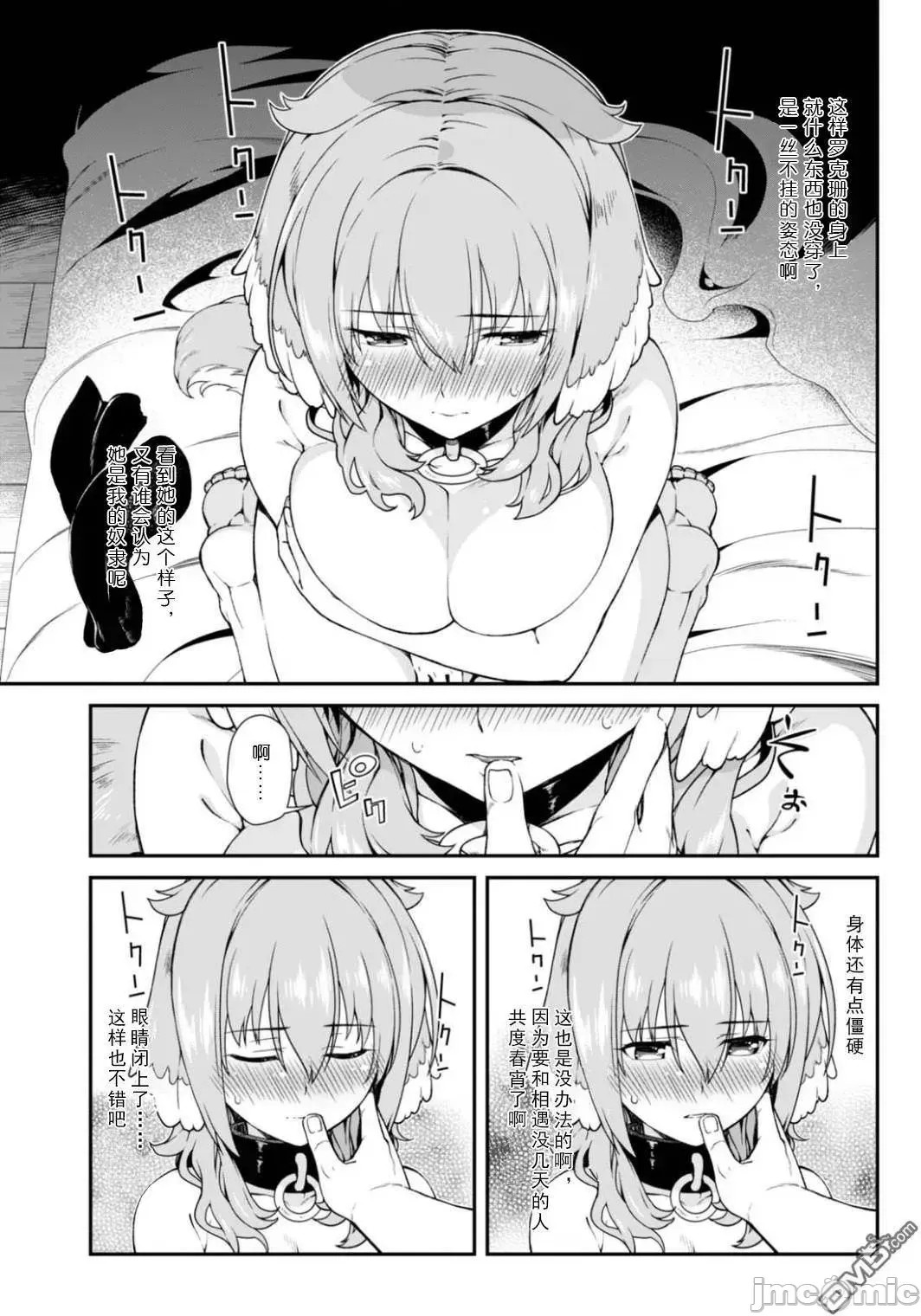 在异世界迷宫开后宫 [氷树一世 苏我捨耻]异世界迷宫でハーレムを 11-20 39/271