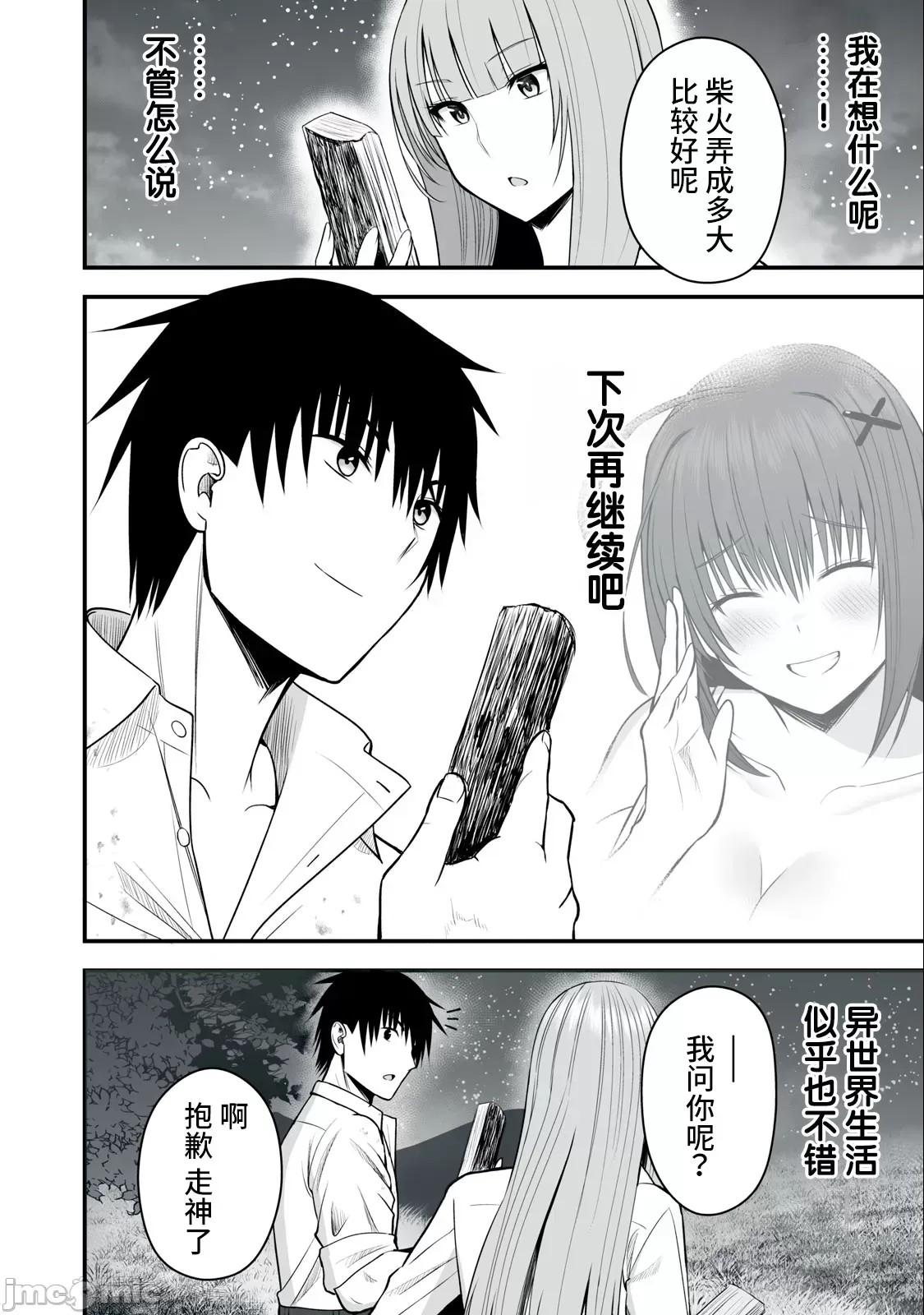 异世界轻松生存～生存技能超强的我与四位美少女共度的无人岛生活～[绚乃、最上工路、圣桥兰] 异世界らくらくサバイバル～生存スキル强者の俺が美少女四人と暮らす无人岛生活～  19/20