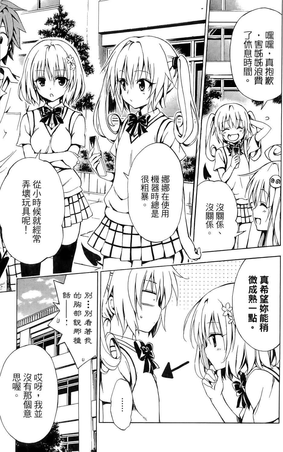 出包王女Darkness 第03卷 65/216