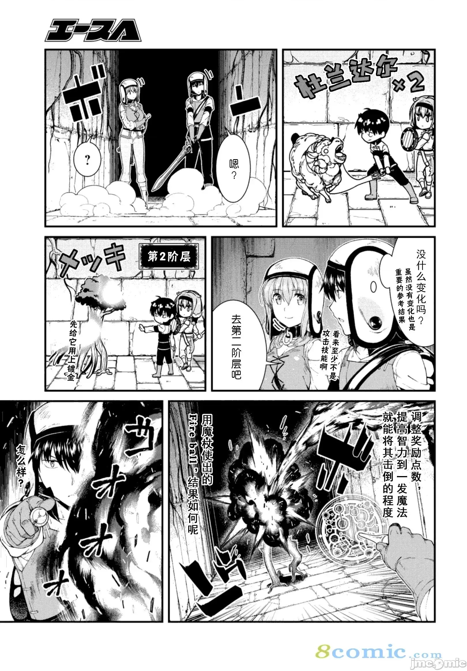 在异世界迷宫开后宫 [氷树一世 苏我捨耻]异世界迷宫でハーレムを 31-40 15/201