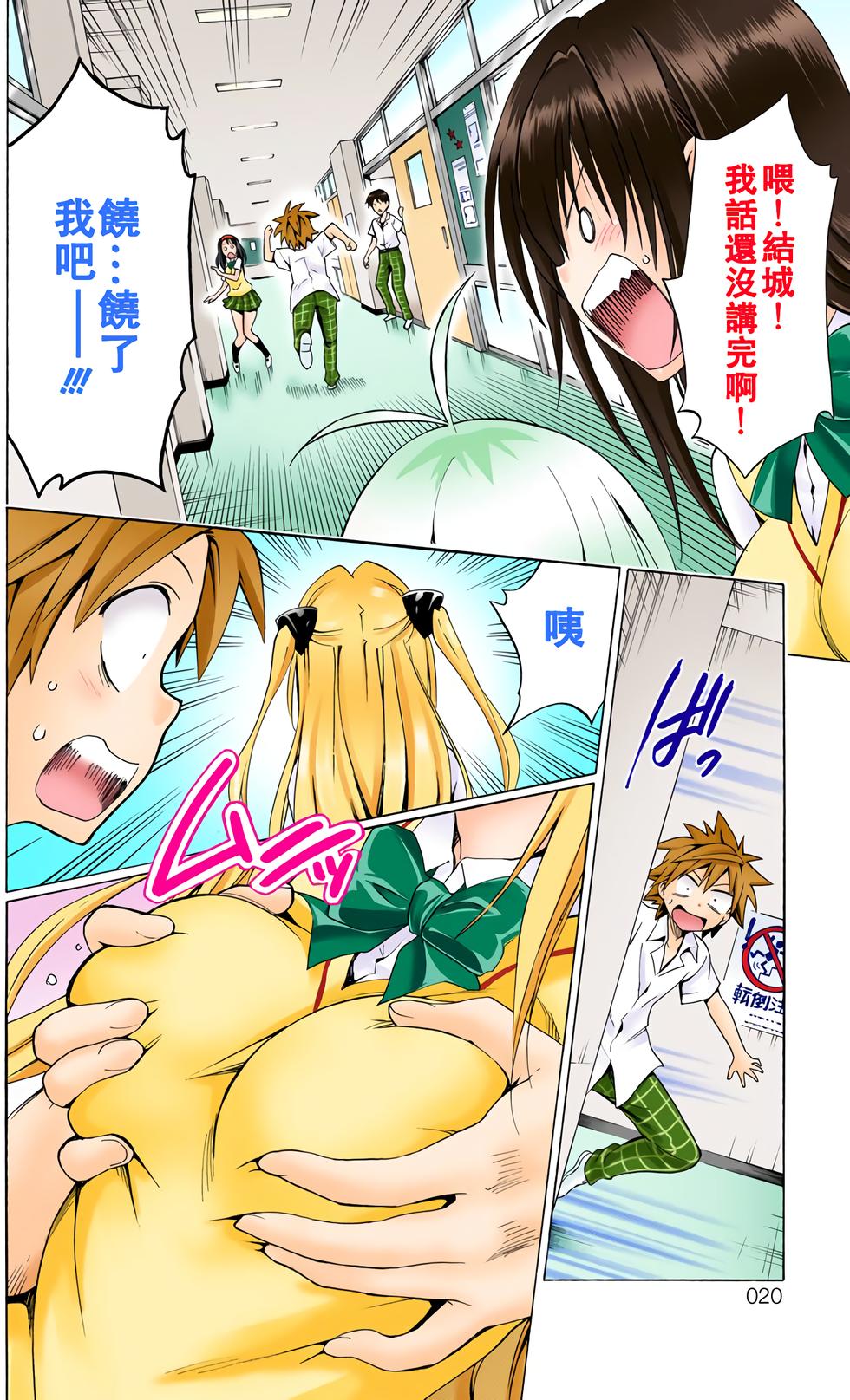 出包王女Darkness 第18卷 全彩版 22/205