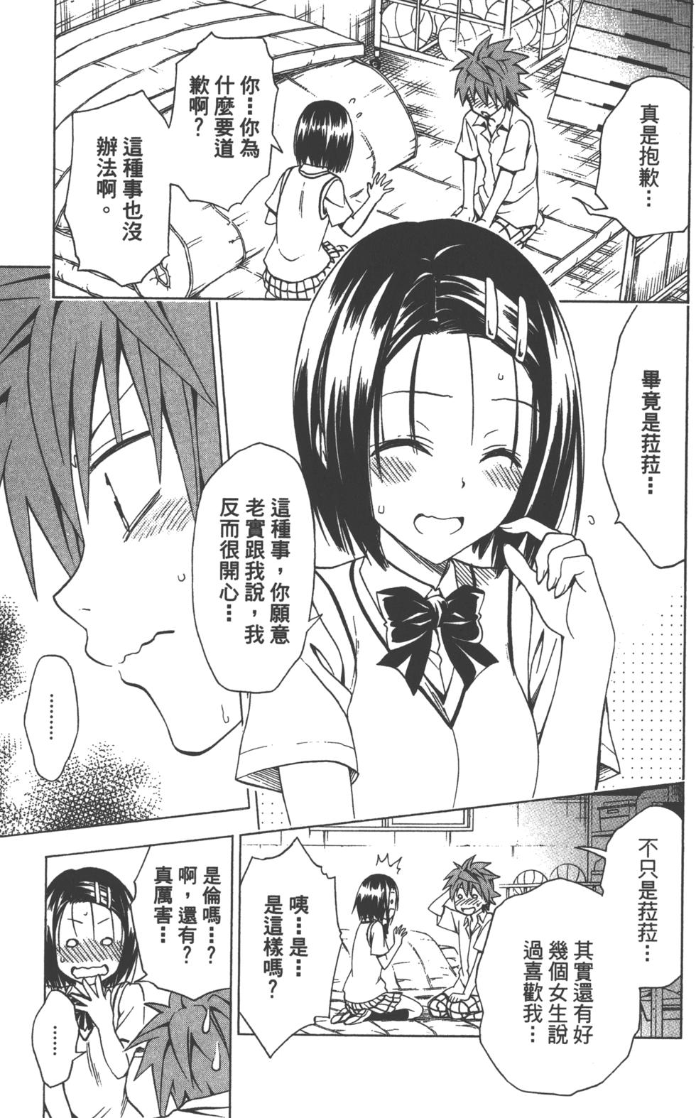 出包王女Darkness 第18卷 130/205