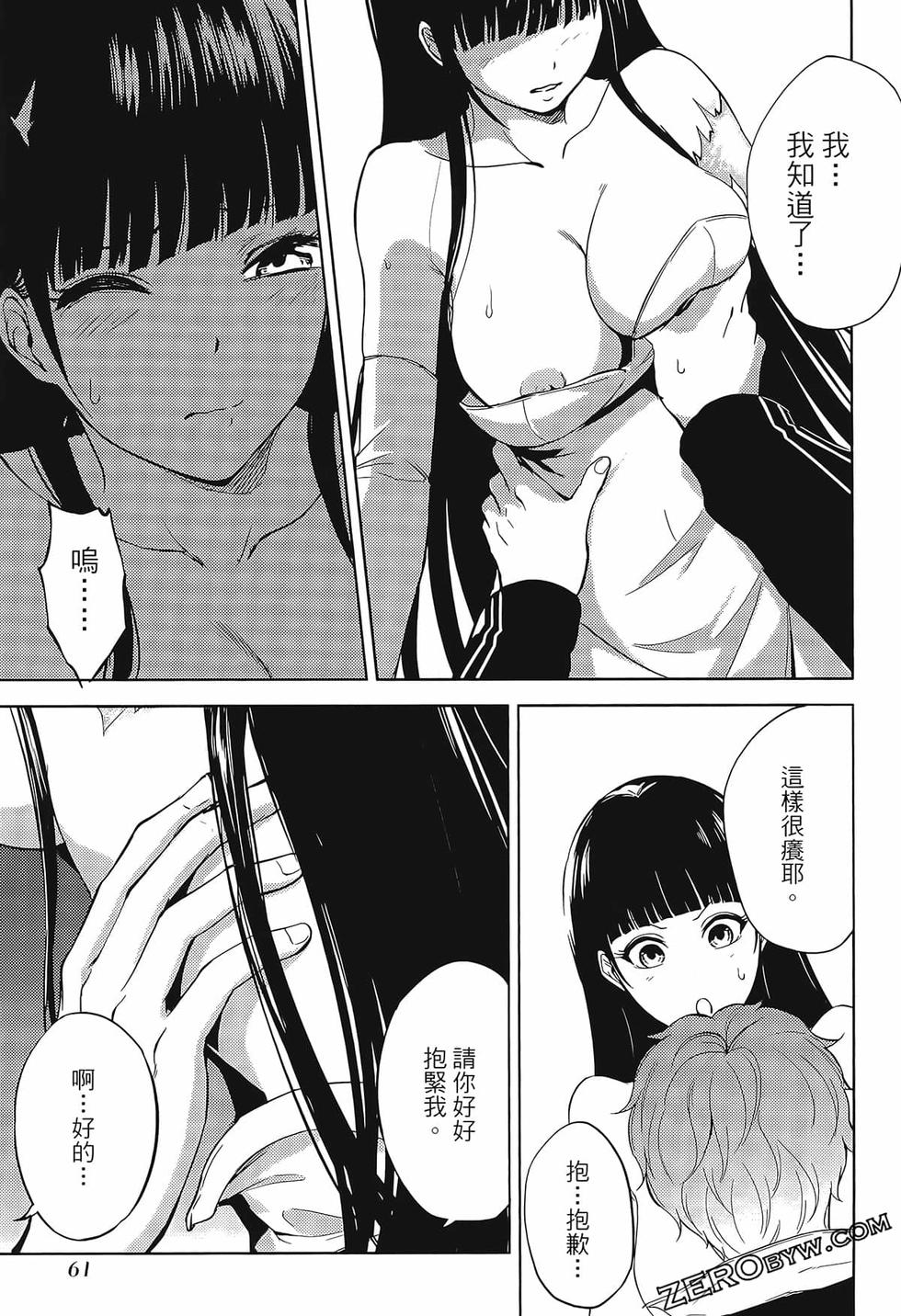 我的现实是恋爱游戏 第02卷 65/199