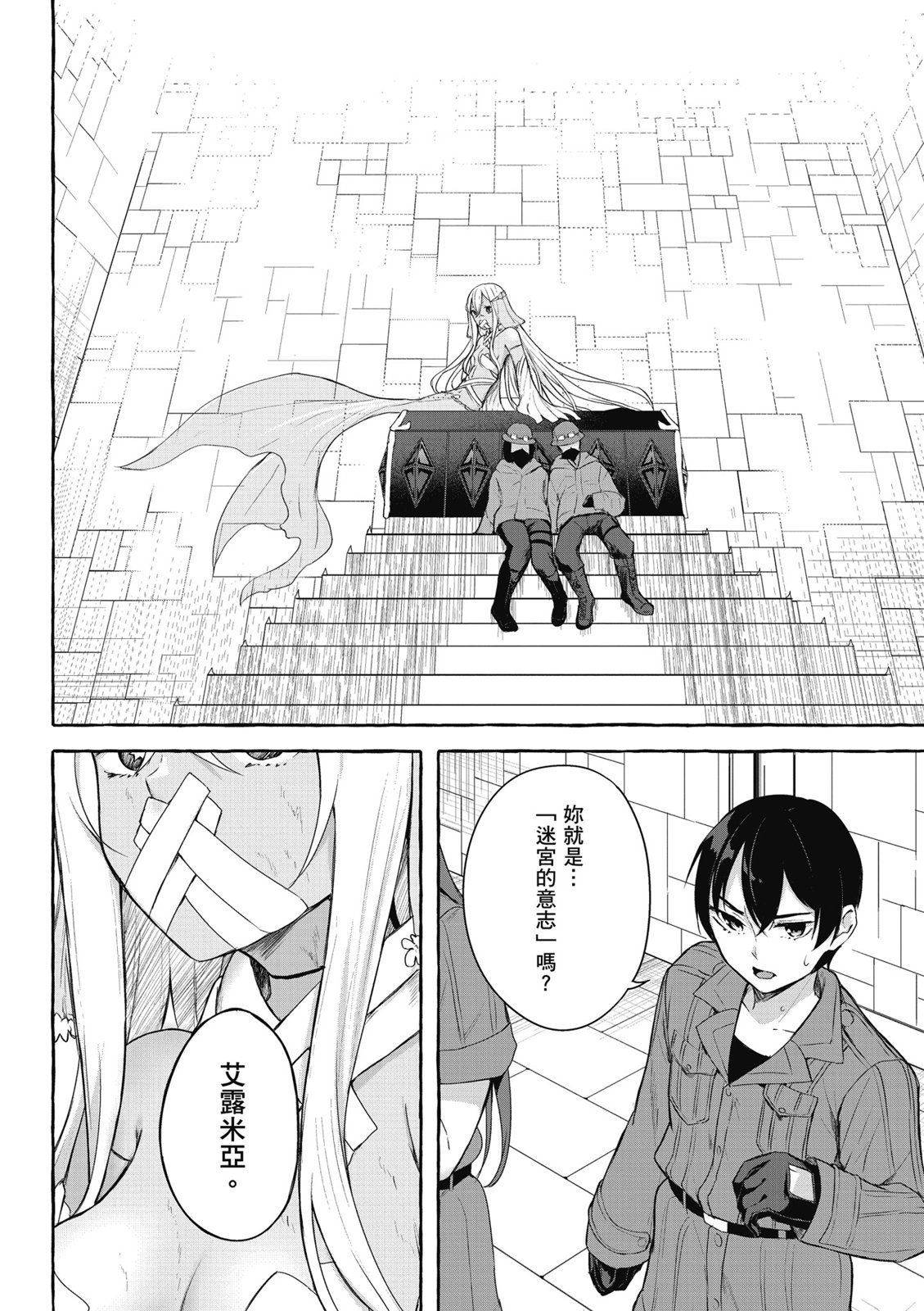 SEX&迷宫！！~在我家地下出现了H次数=等级的迷宫！？~ 第09卷 12/162