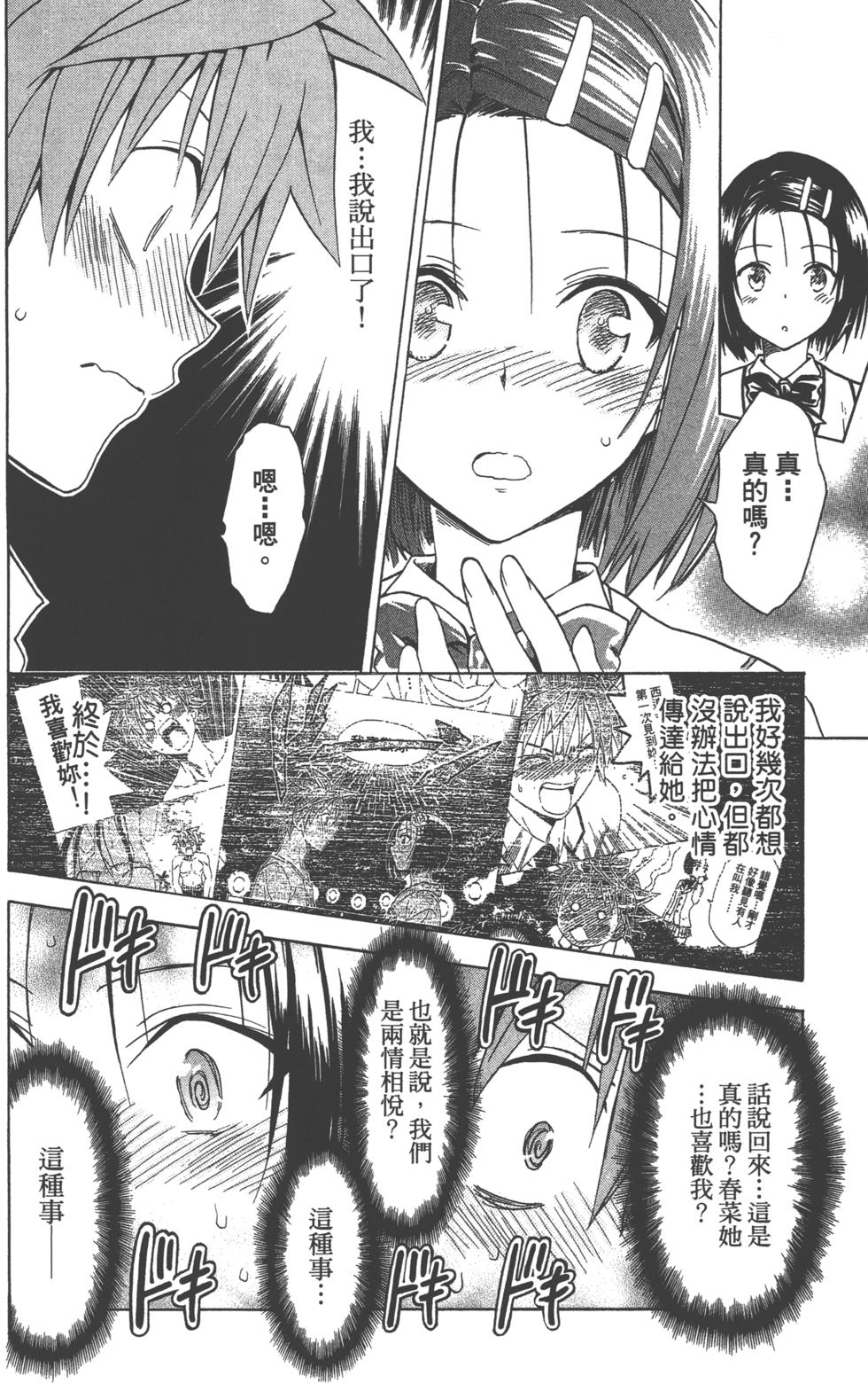 出包王女Darkness 第18卷 127/205