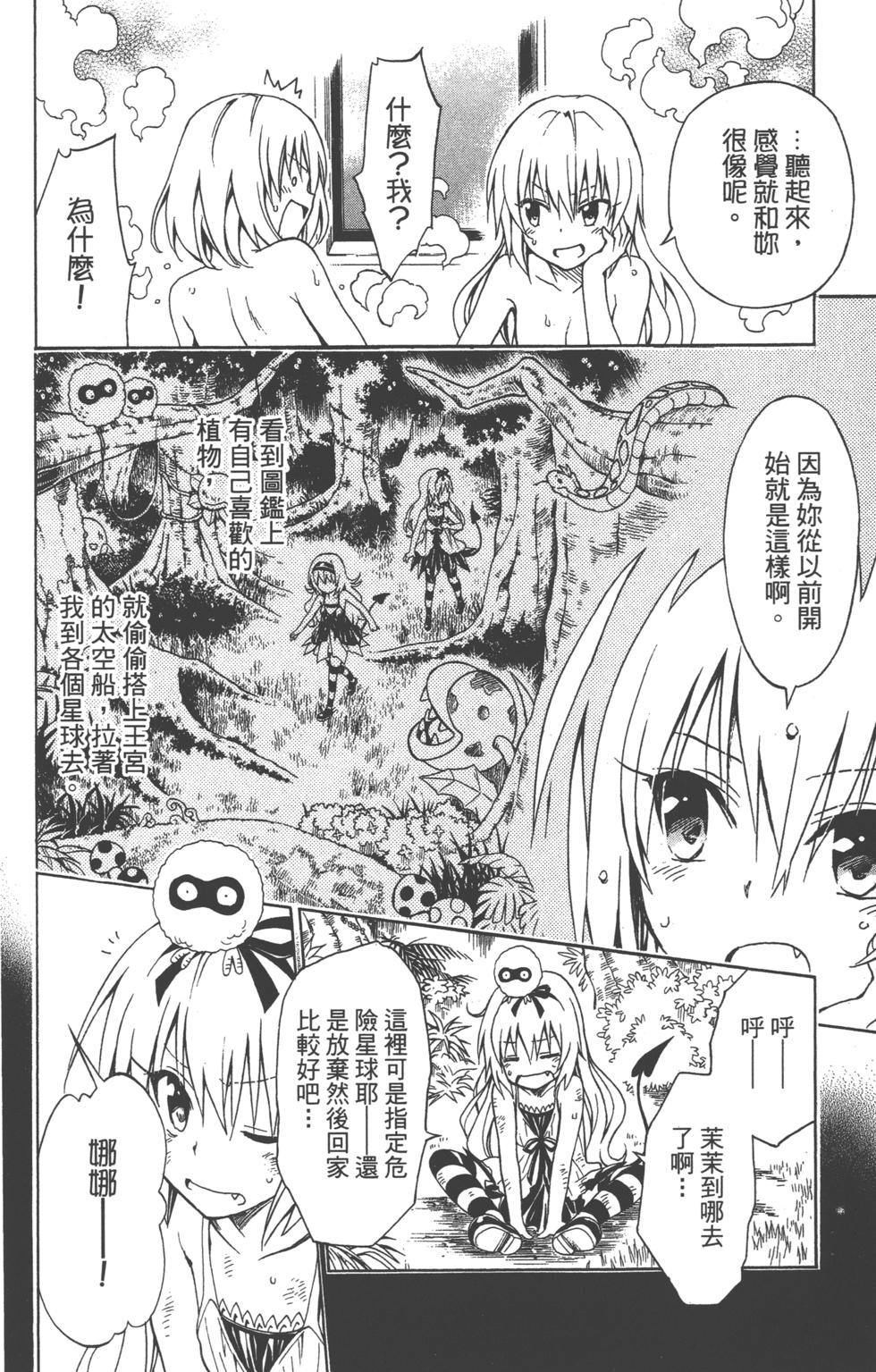 出包王女Darkness 第18卷 155/205