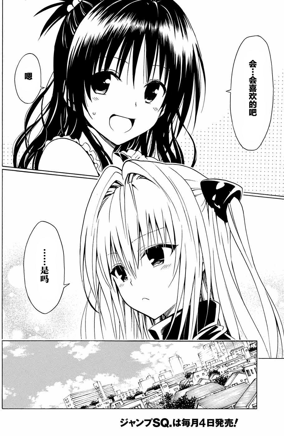 出包王女Darkness 第77回 30/39