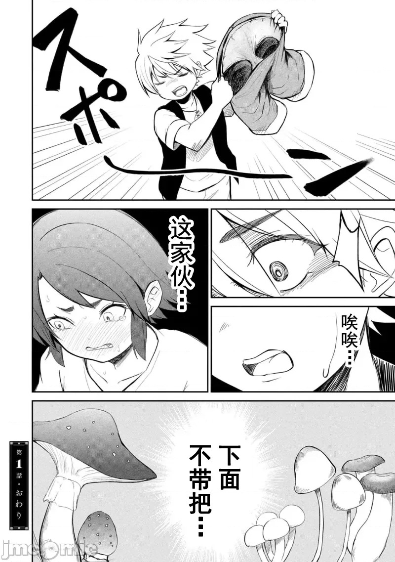 异世界好色无双錄 第01话 天职【竿师】 59/61