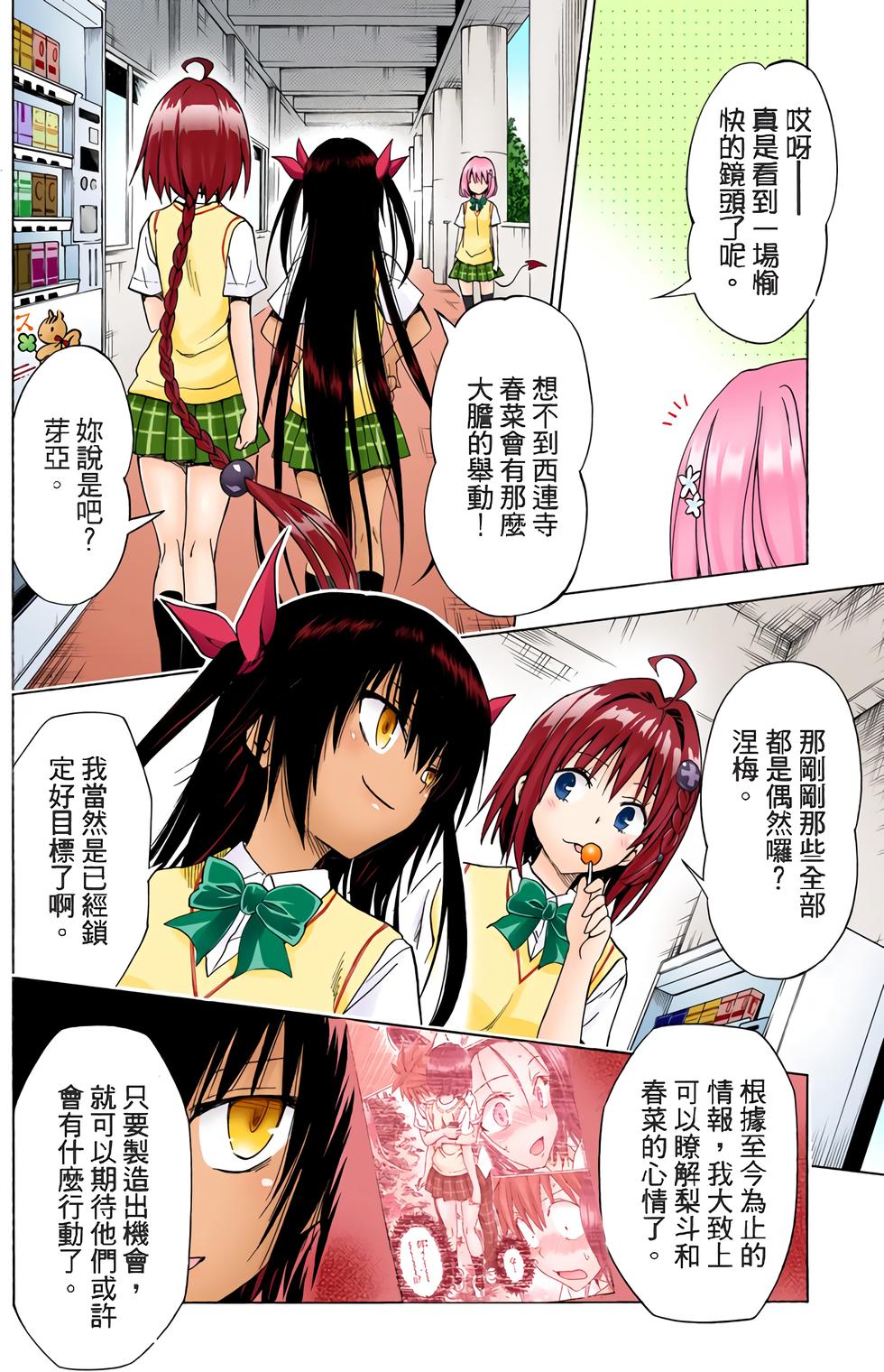 出包王女Darkness 第18卷 全彩版 140/205