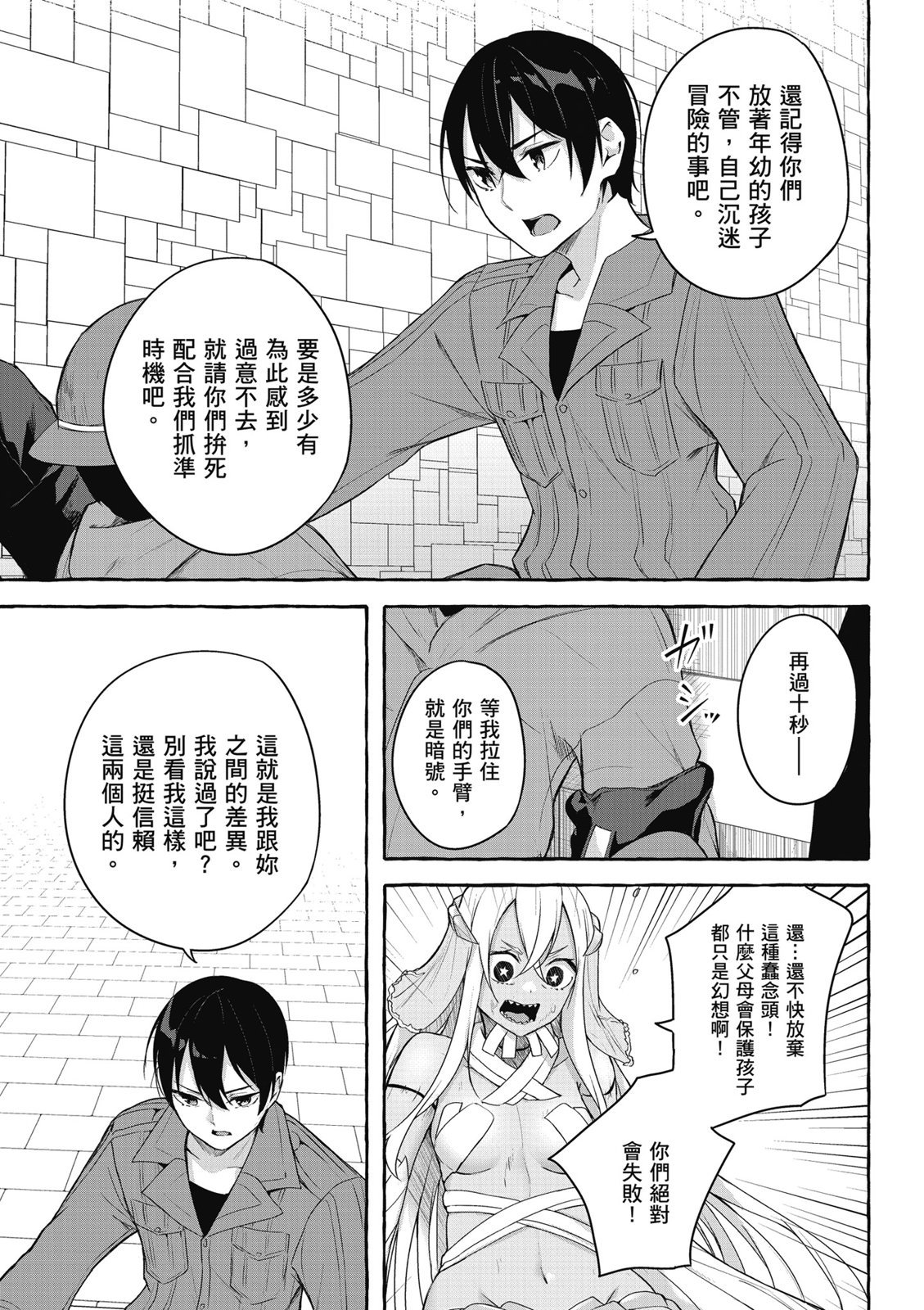 SEX&迷宫！！~在我家地下出现了H次数=等级的迷宫！？~ 第09卷 87/162