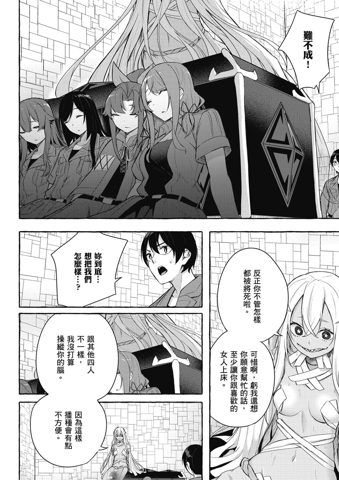 SEX&迷宫！！~在我家地下出现了H次数=等级的迷宫！？~ 第09卷 38/162