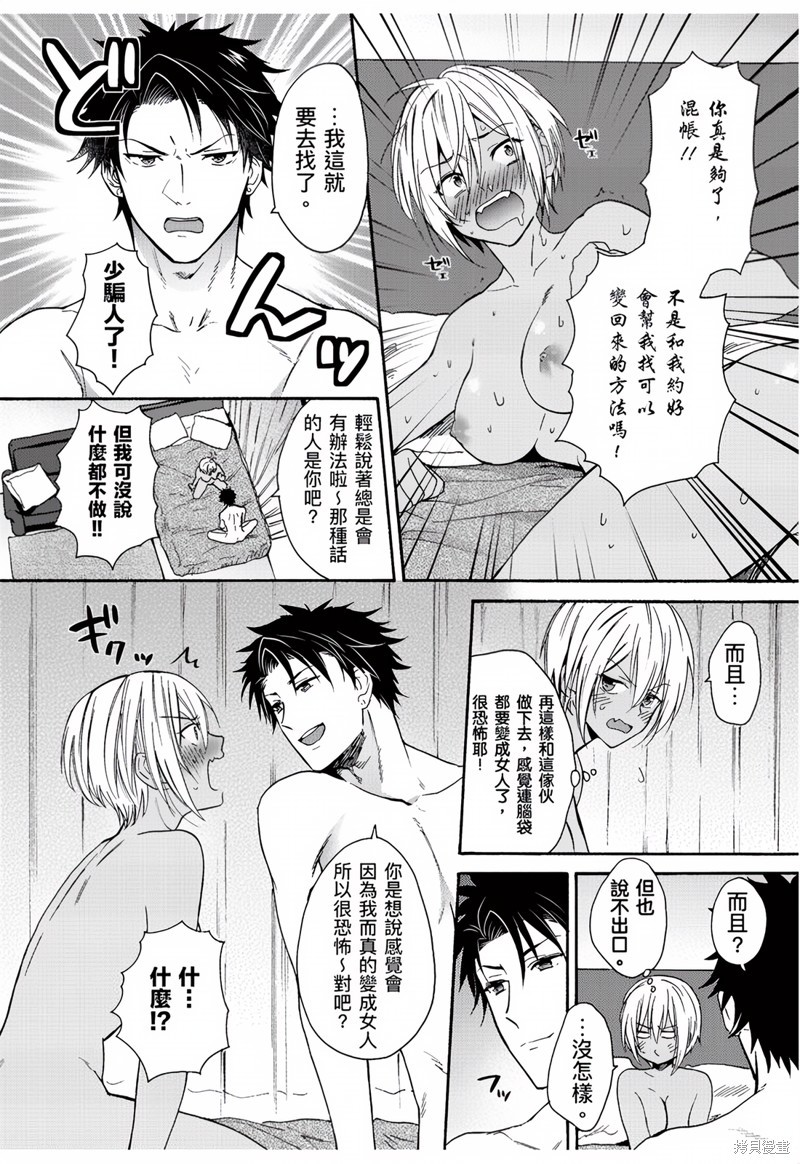 变身成黑辣妹之后就和死党上床了 第2话 2/24