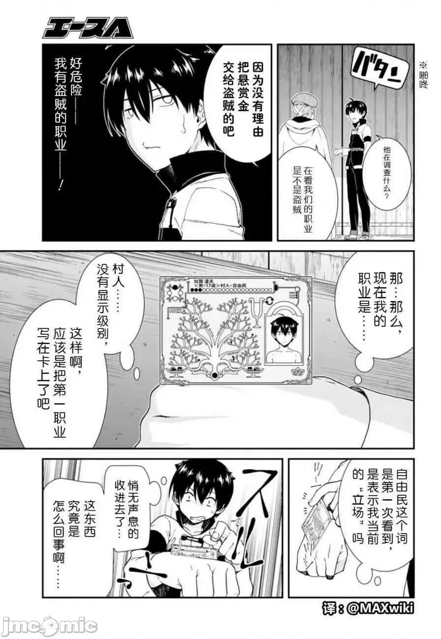 在异世界迷宫开后宫 [氷树一世 苏我捨耻]异世界迷宫でハーレムを  84/285