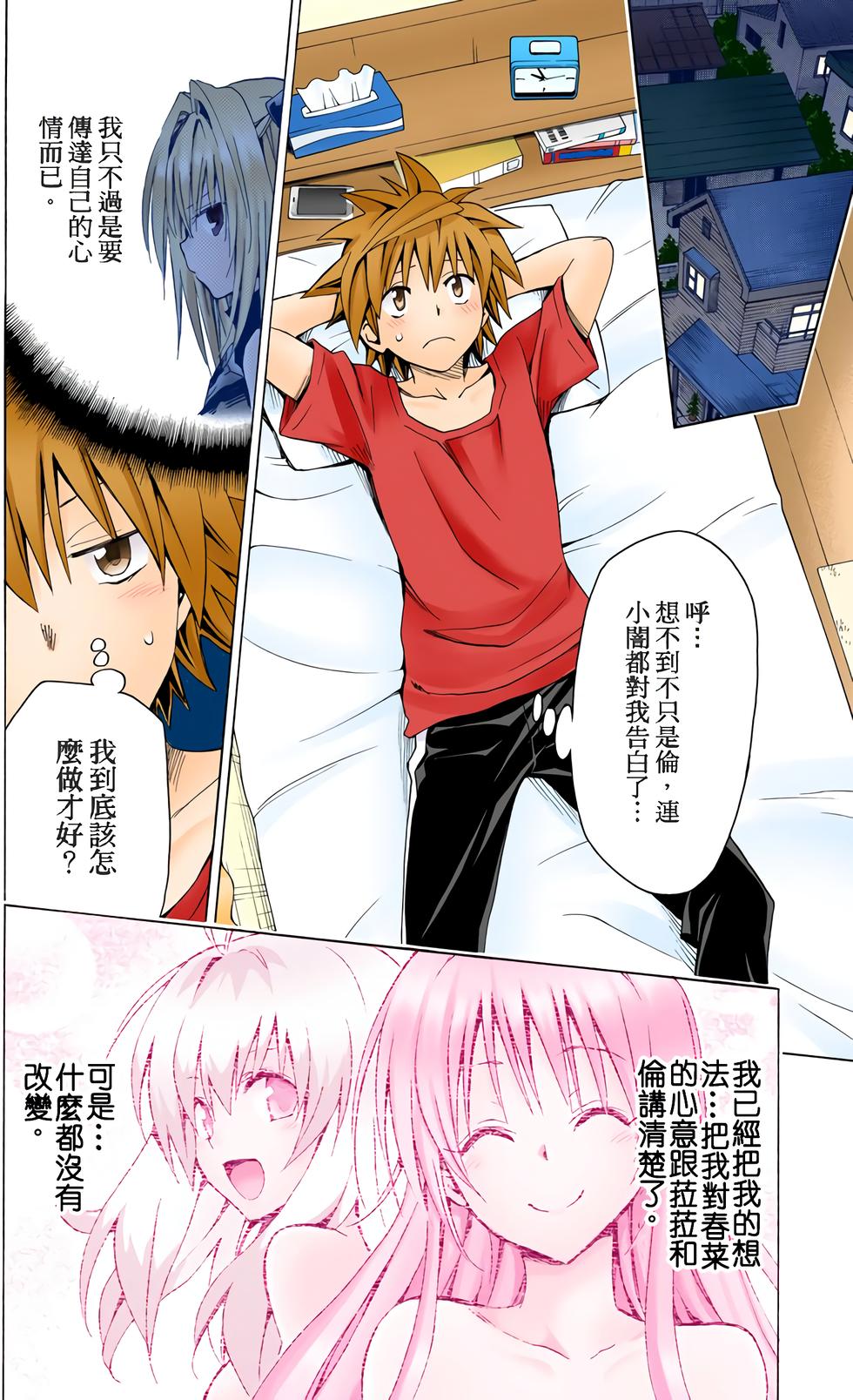 出包王女Darkness 第18卷 全彩版 30/205