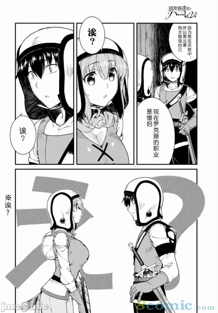 在异世界迷宫开后宫 [氷树一世 苏我捨耻]异世界迷宫でハーレムを 11-20 159/271