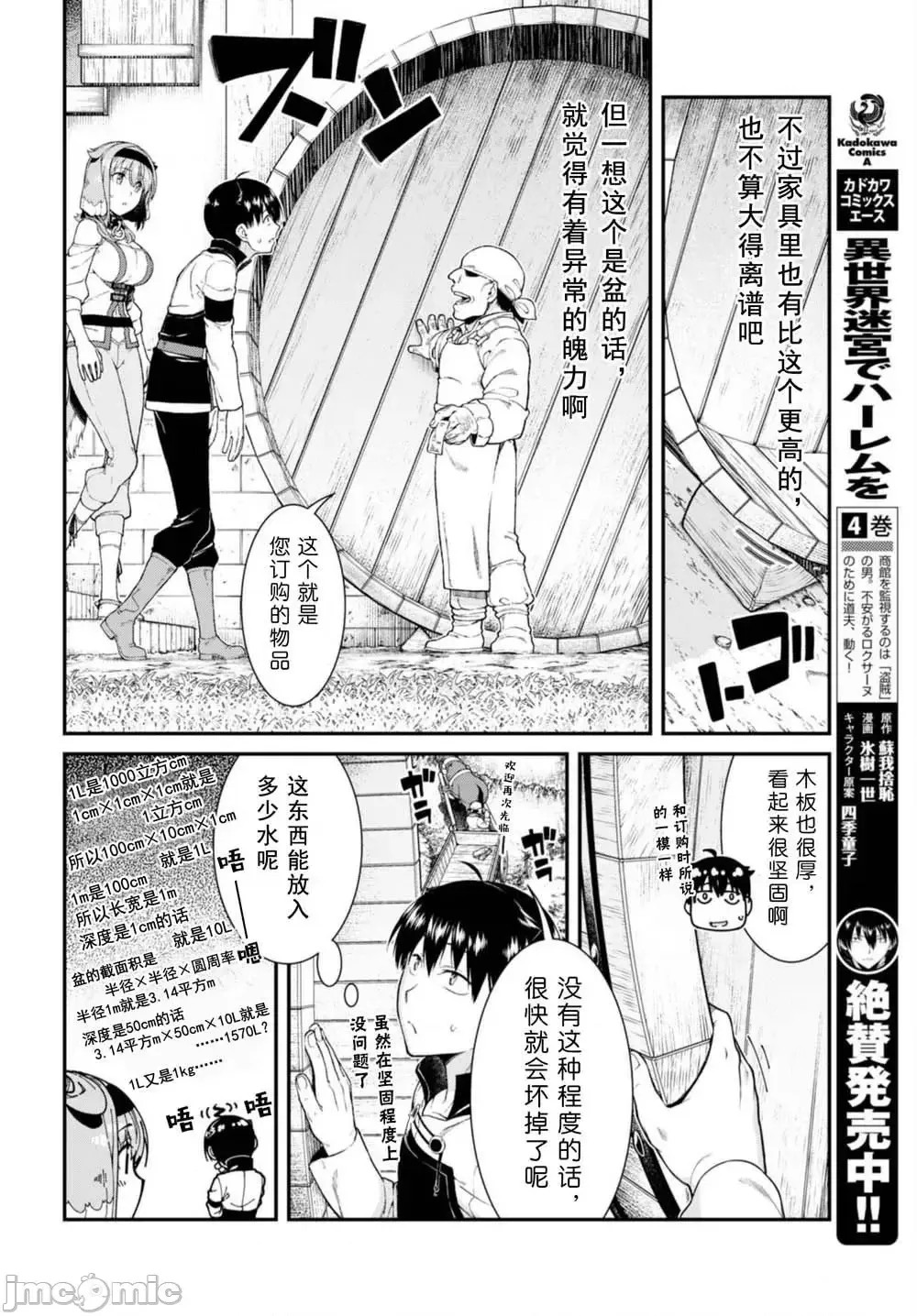 在异世界迷宫开后宫 [氷树一世 苏我捨耻]异世界迷宫でハーレムを 21-30 215/263