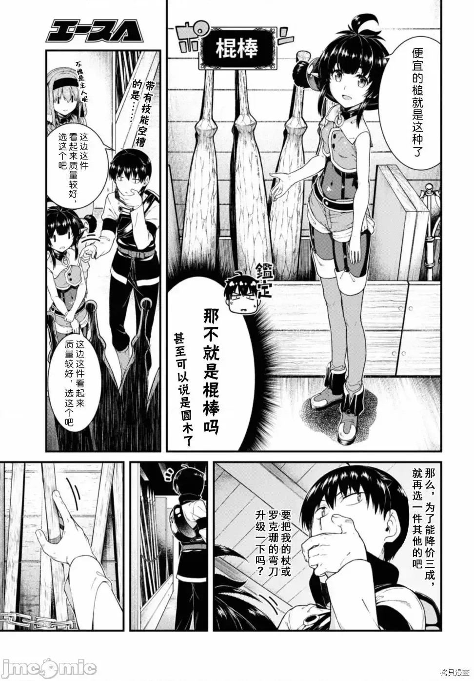在异世界迷宫开后宫 [氷树一世 苏我捨耻]异世界迷宫でハーレムを 31-40 178/201