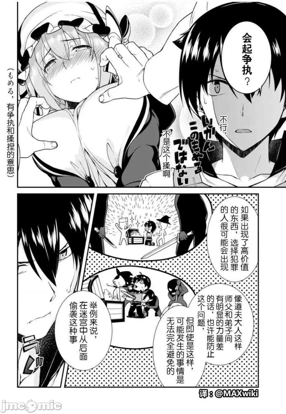 在异世界迷宫开后宫 [氷树一世 苏我捨耻]异世界迷宫でハーレムを  107/285