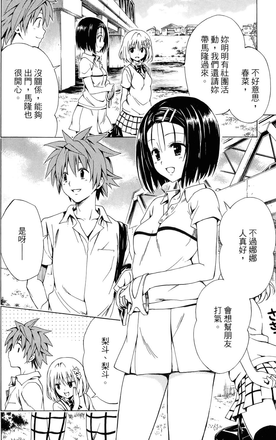 出包王女Darkness 第02卷 116/213