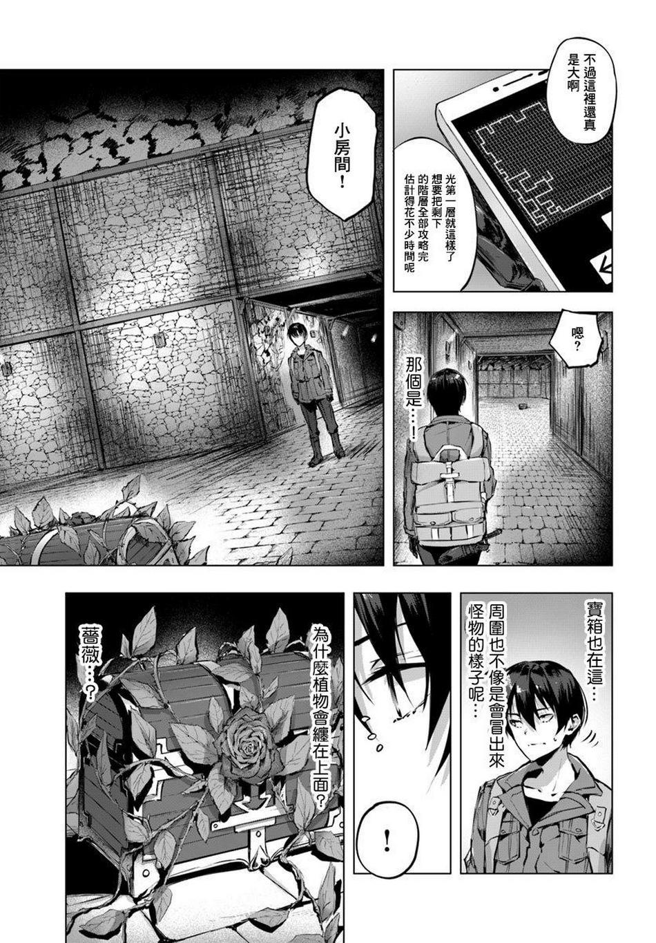 SEX&迷宫！！~在我家地下出现了H次数=等级的迷宫！？~ 第02话 7/37