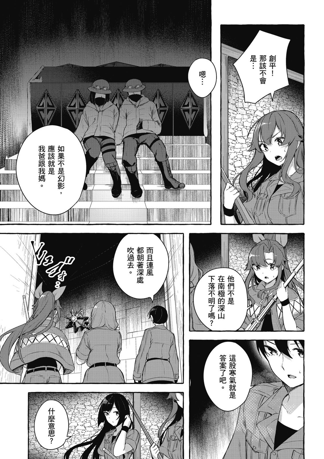 SEX&迷宫！！~在我家地下出现了H次数=等级的迷宫！？~ 第09卷 9/162