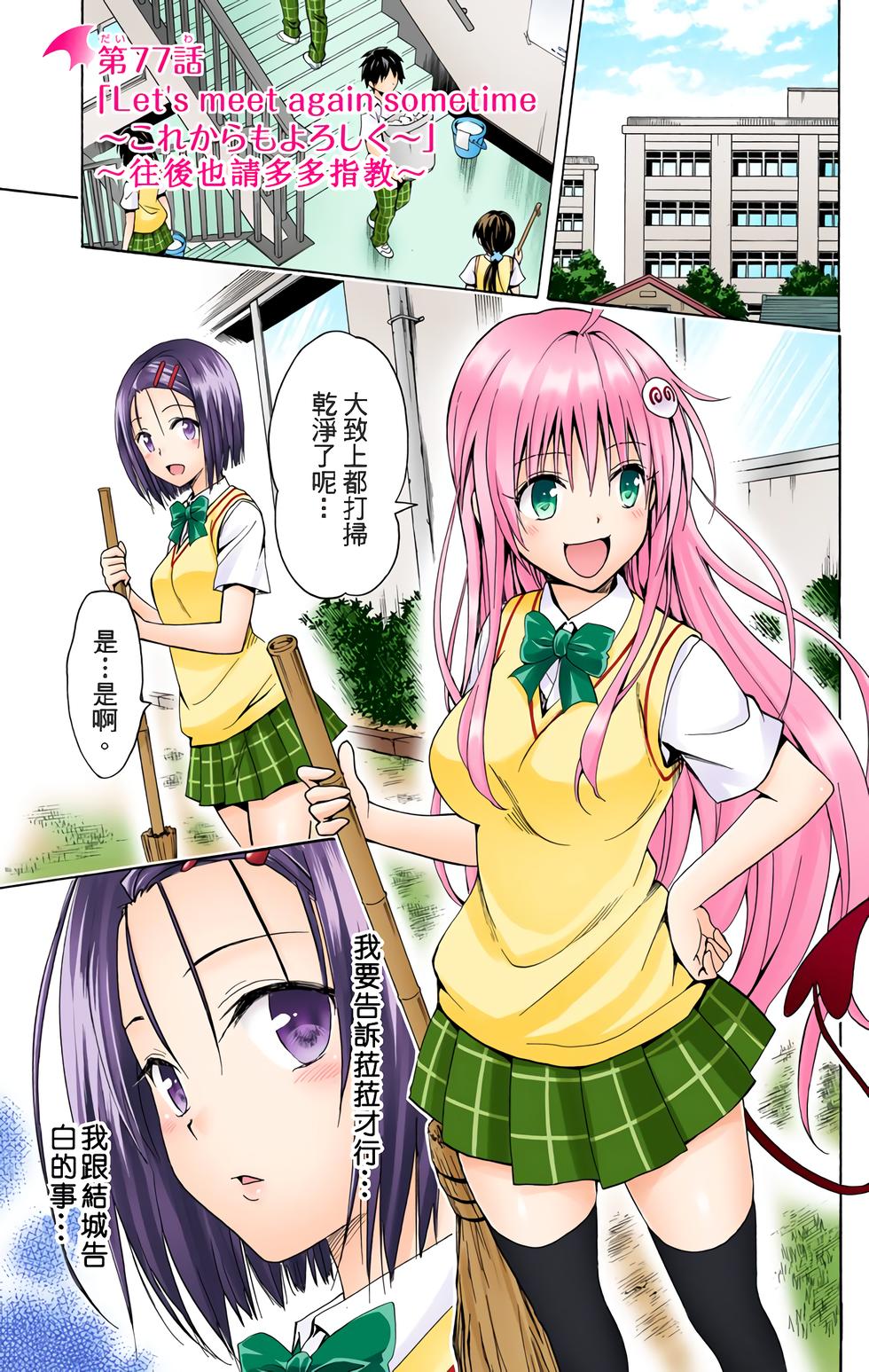 出包王女Darkness 第18卷 全彩版 165/205