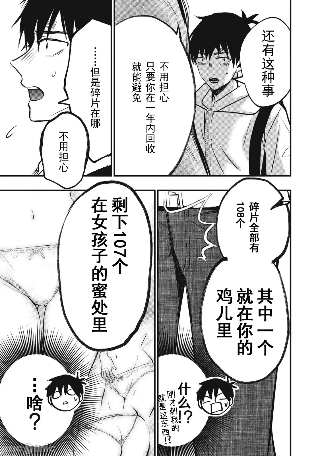 108P！～一年后一定要108P的故事～[zensori]108P!~1年后に绝对108Pする话~  20/31