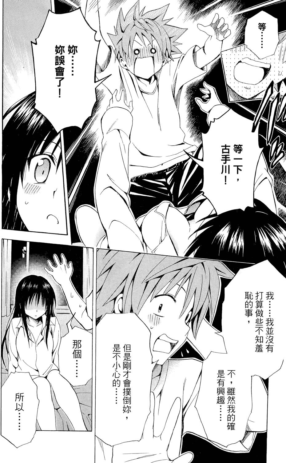 出包王女Darkness 第01卷 228/235