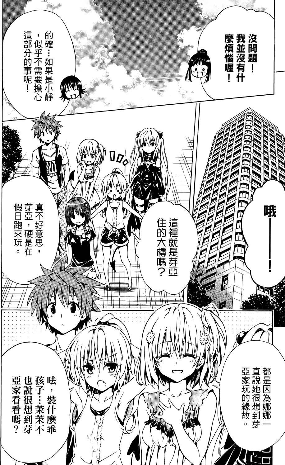 出包王女Darkness 第03卷 112/216