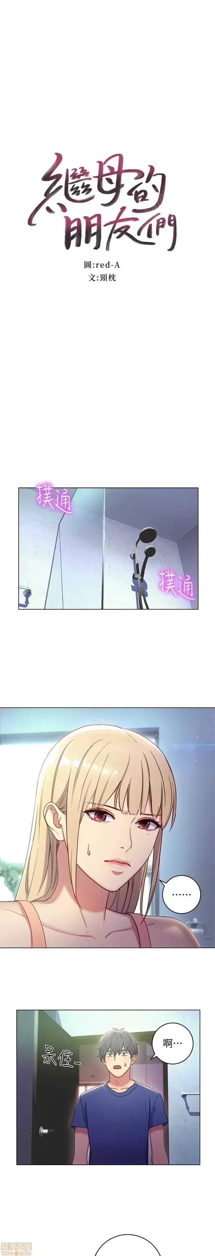 继母的朋友们/ハーレム×ハーレム  40/97