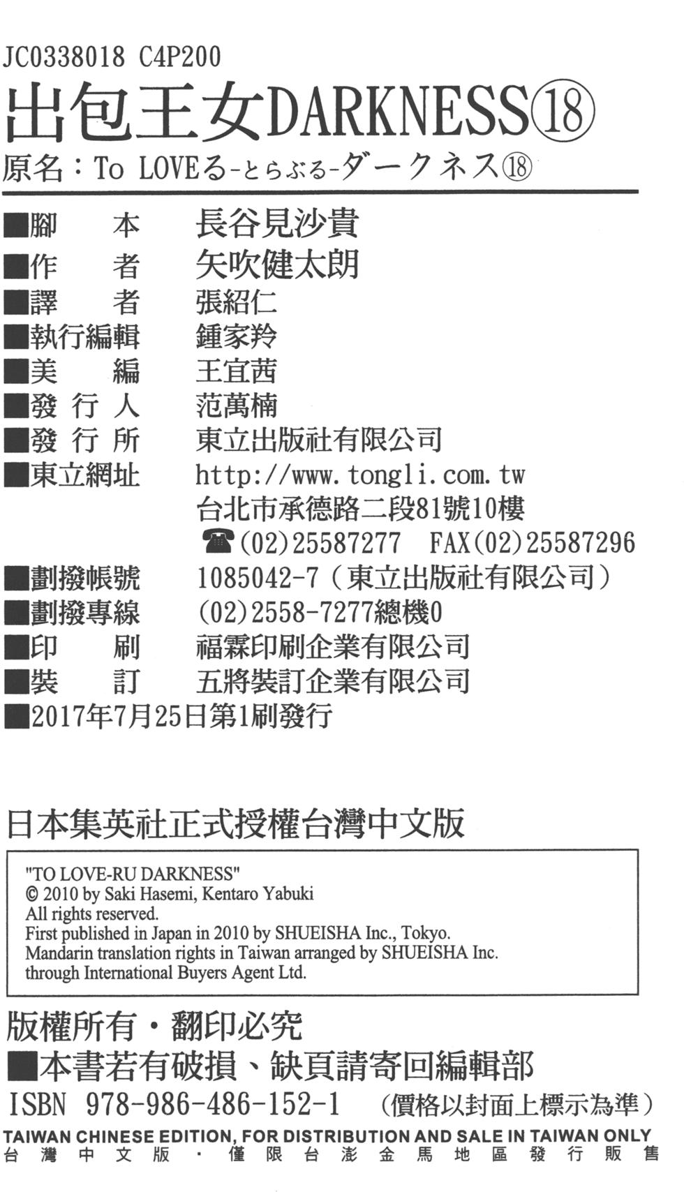 出包王女Darkness 第18卷 205/205