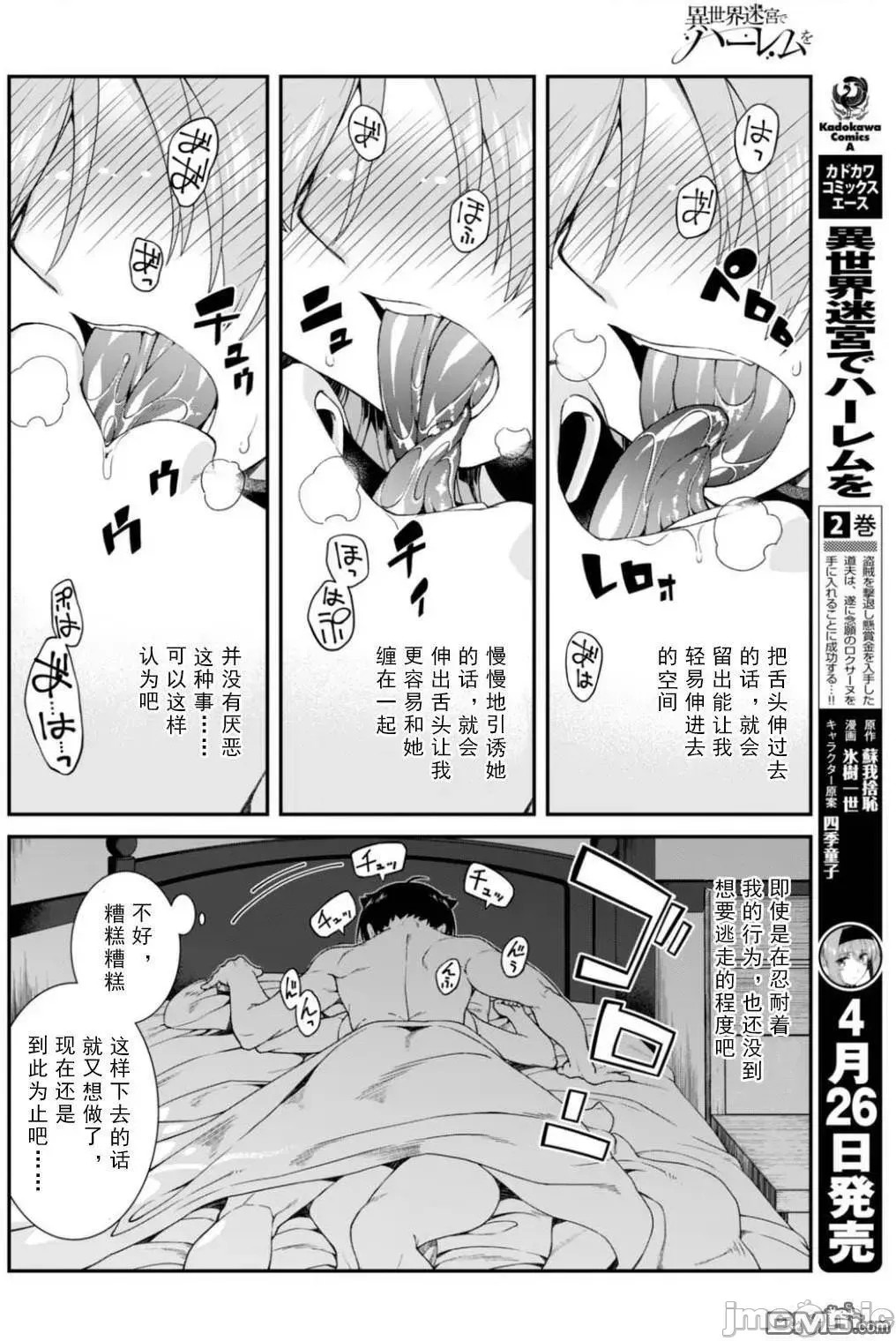 在异世界迷宫开后宫 [氷树一世 苏我捨耻]异世界迷宫でハーレムを 11-20 58/271