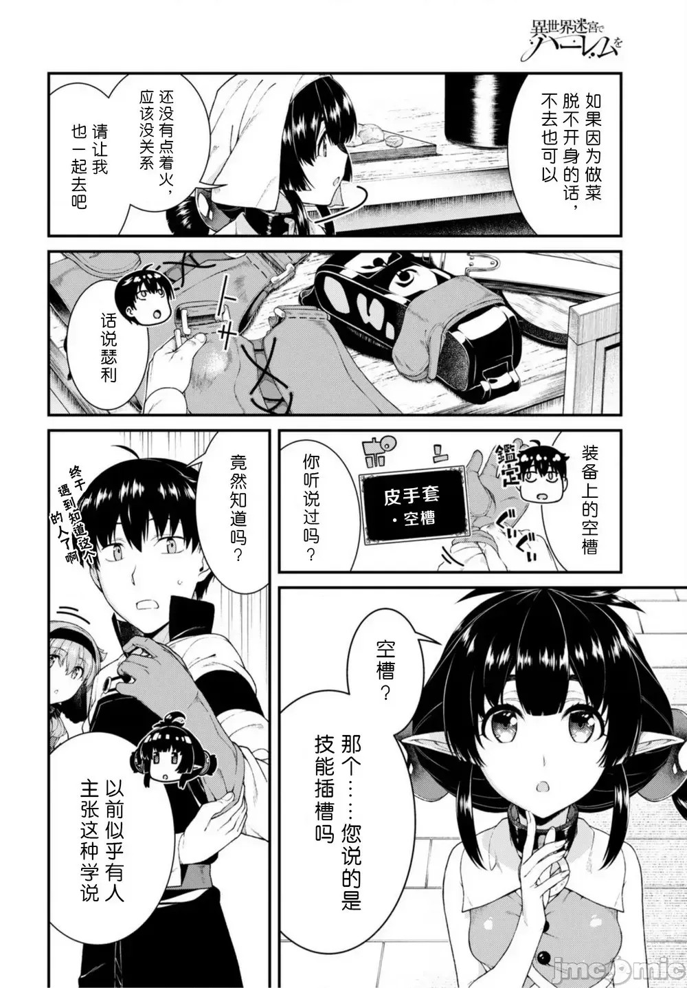在异世界迷宫开后宫 [氷树一世 苏我捨耻]异世界迷宫でハーレムを 31-40 190/201