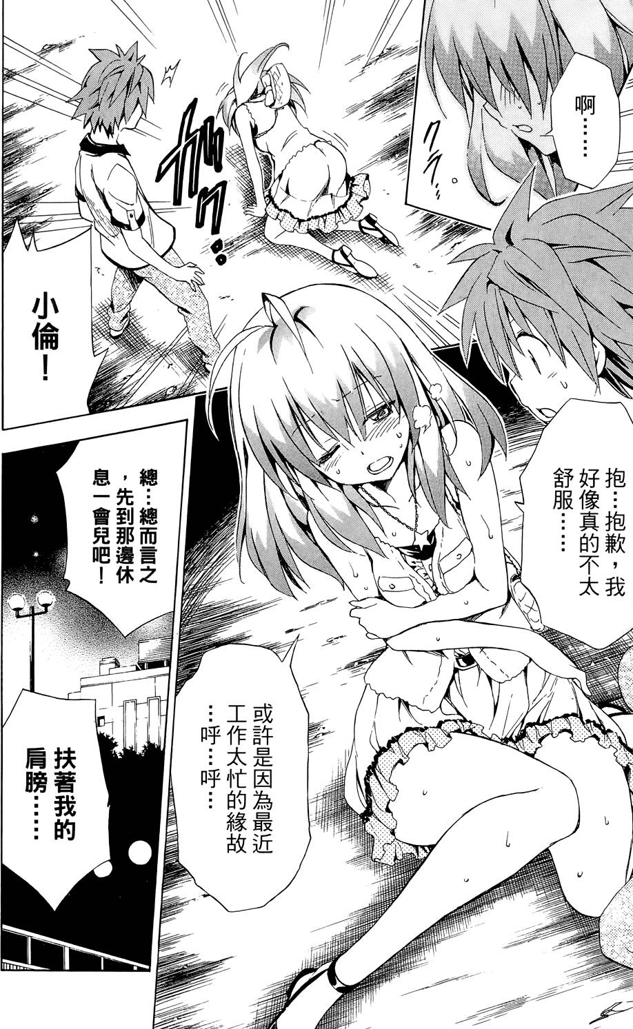 出包王女Darkness 第03卷 48/216