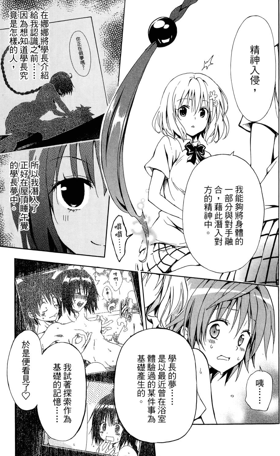 出包王女Darkness 第02卷 177/213