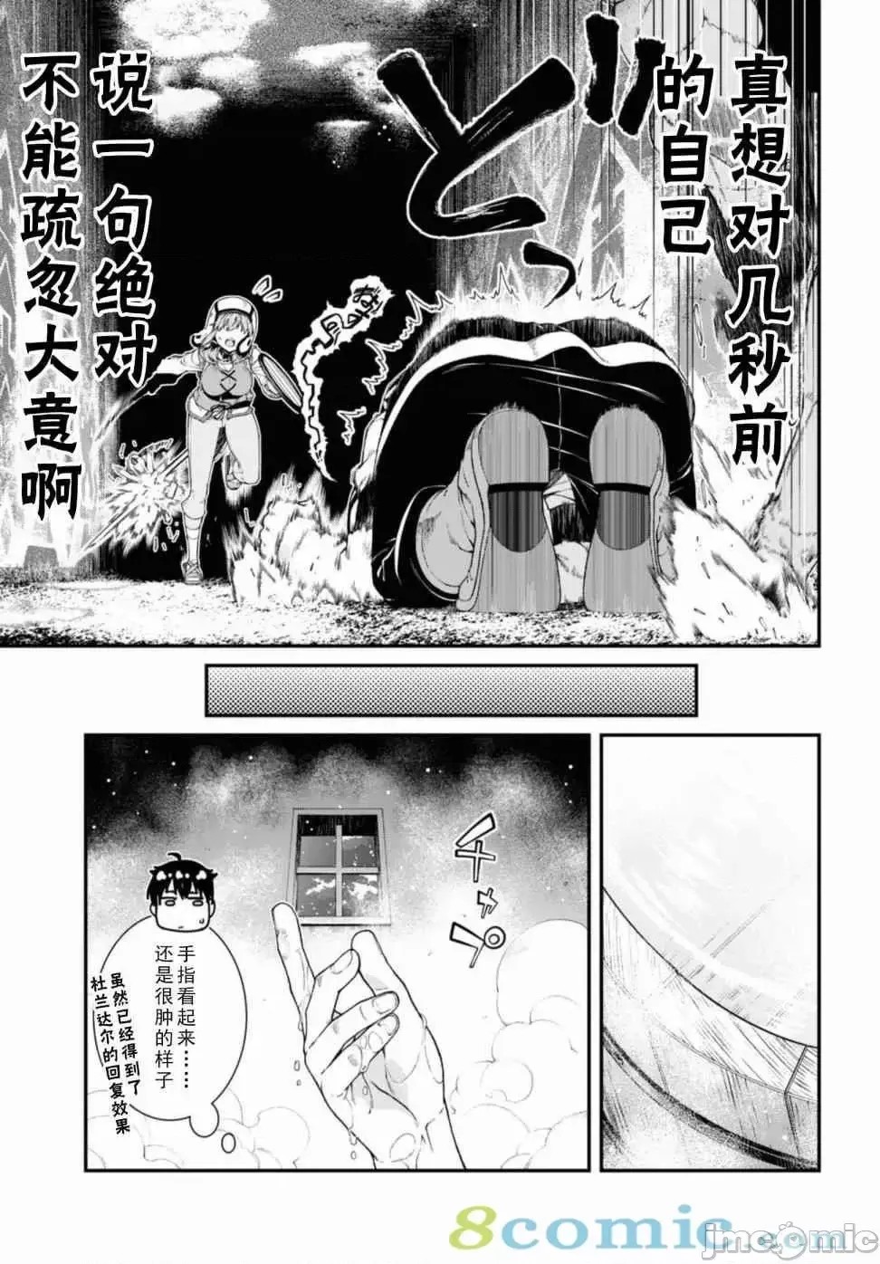 在异世界迷宫开后宫 [氷树一世 苏我捨耻]异世界迷宫でハーレムを 31-40 101/201