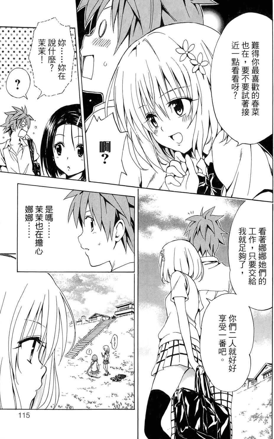 出包王女Darkness 第02卷 117/213