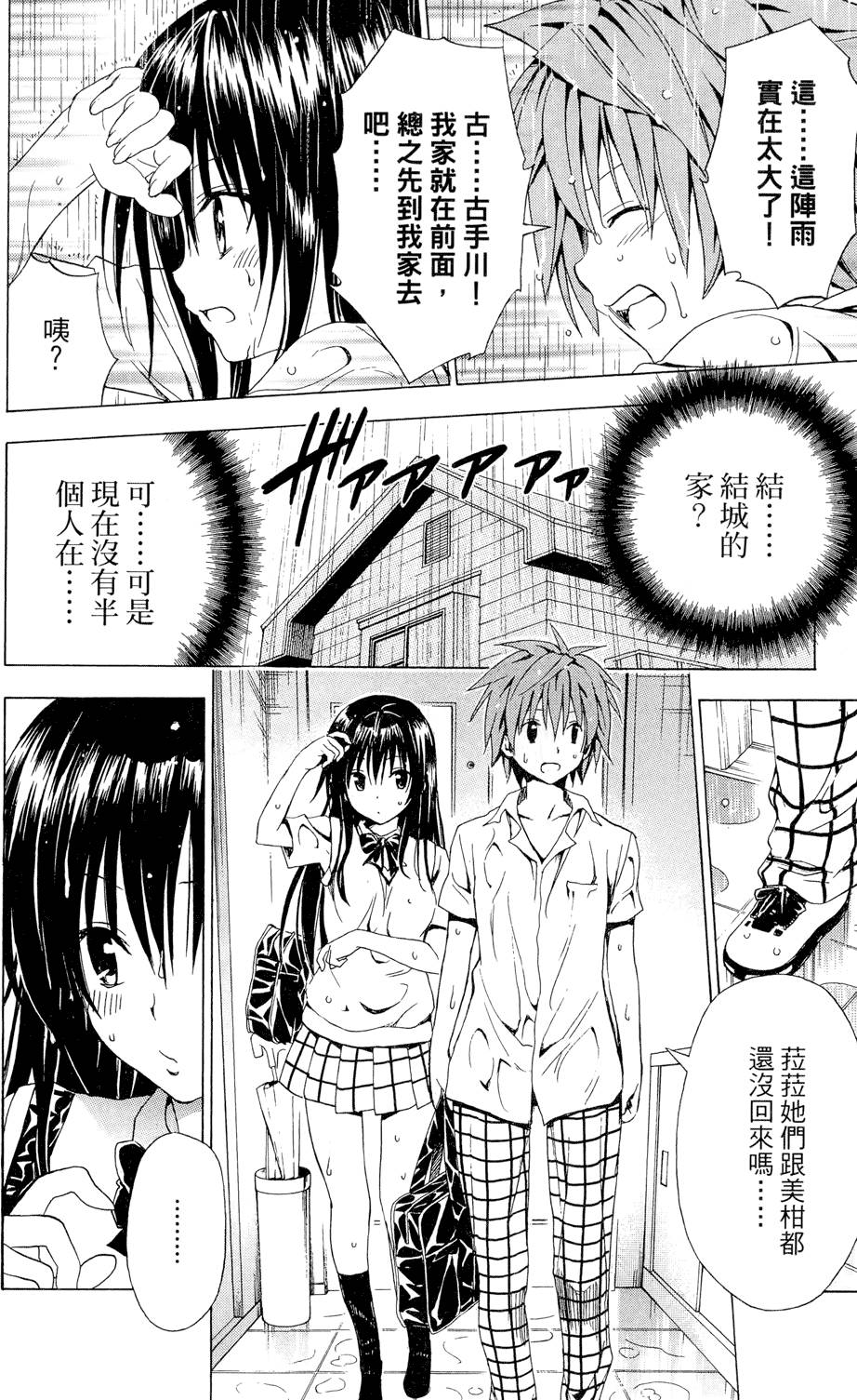 出包王女Darkness 第01卷 208/235