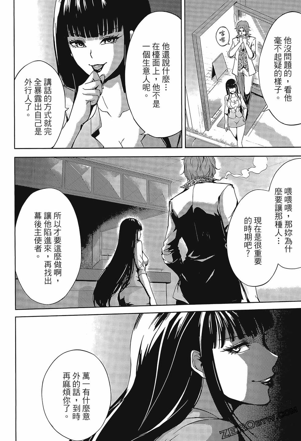 我的现实是恋爱游戏 第02卷 44/199