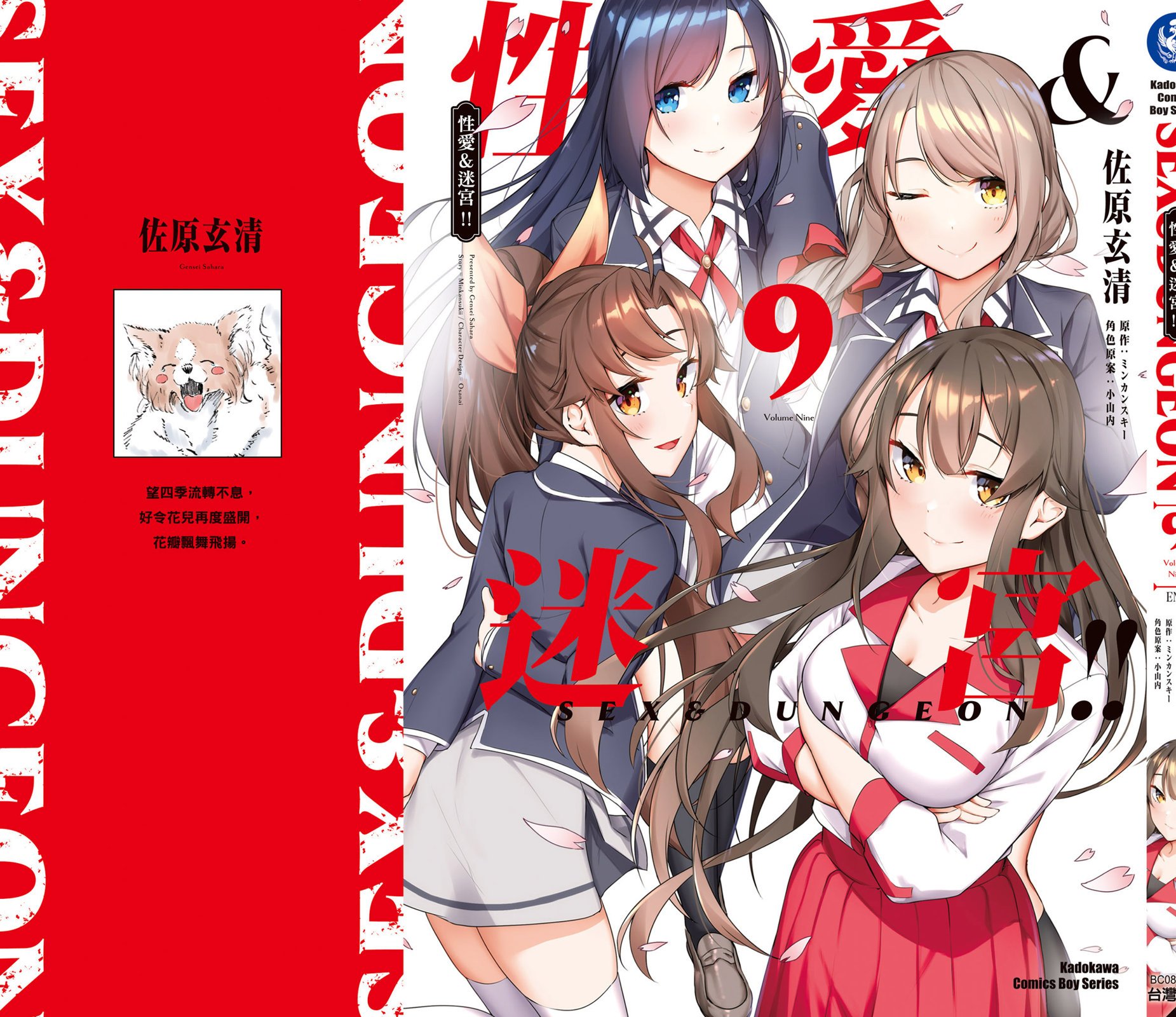 SEX&迷宫！！~在我家地下出现了H次数=等级的迷宫！？~ 第09卷 159/162