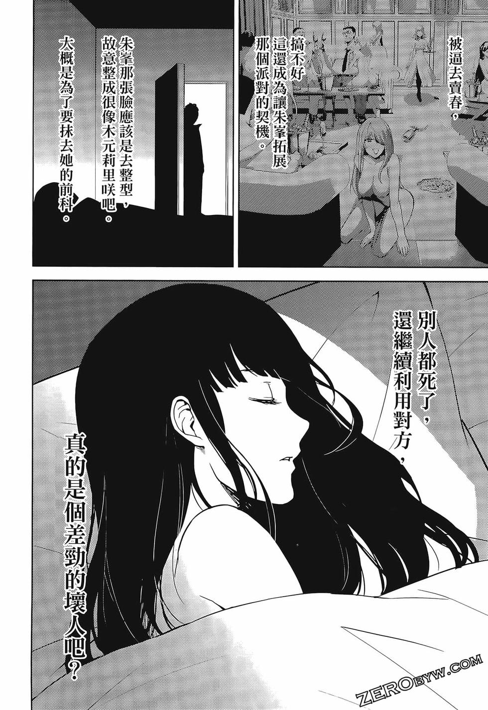 我的现实是恋爱游戏 第02卷 124/199