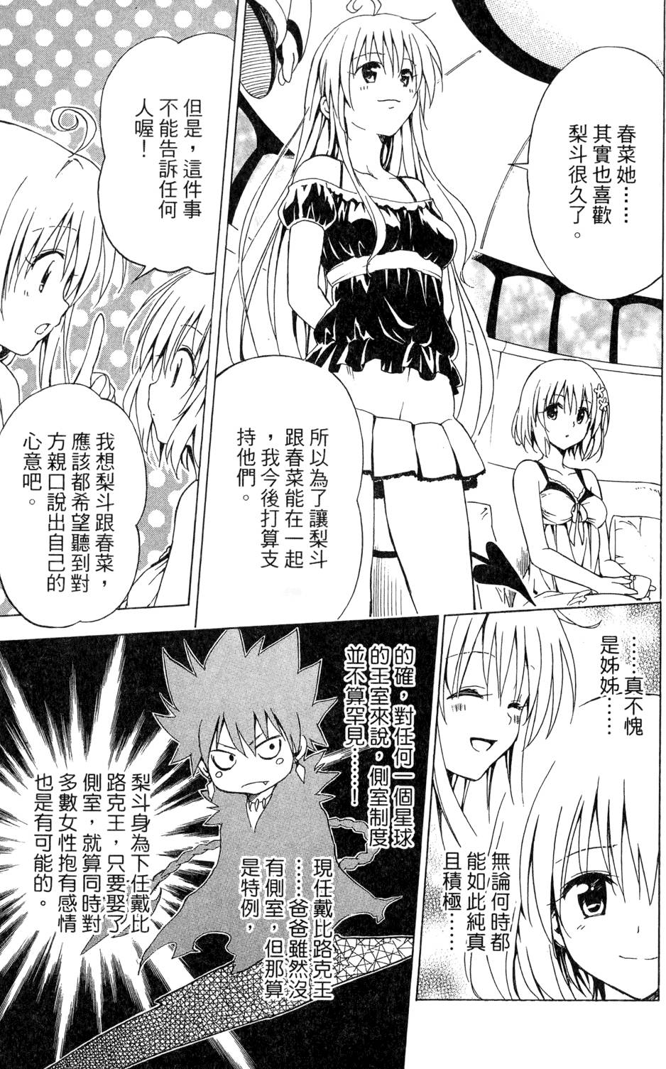 出包王女Darkness 第01卷 17/235