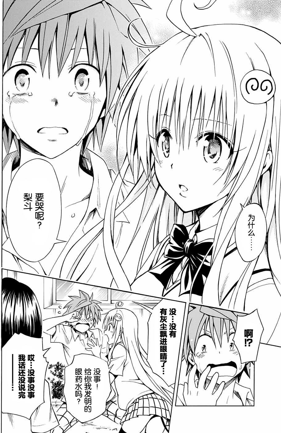 出包王女Darkness 第77回 10/39