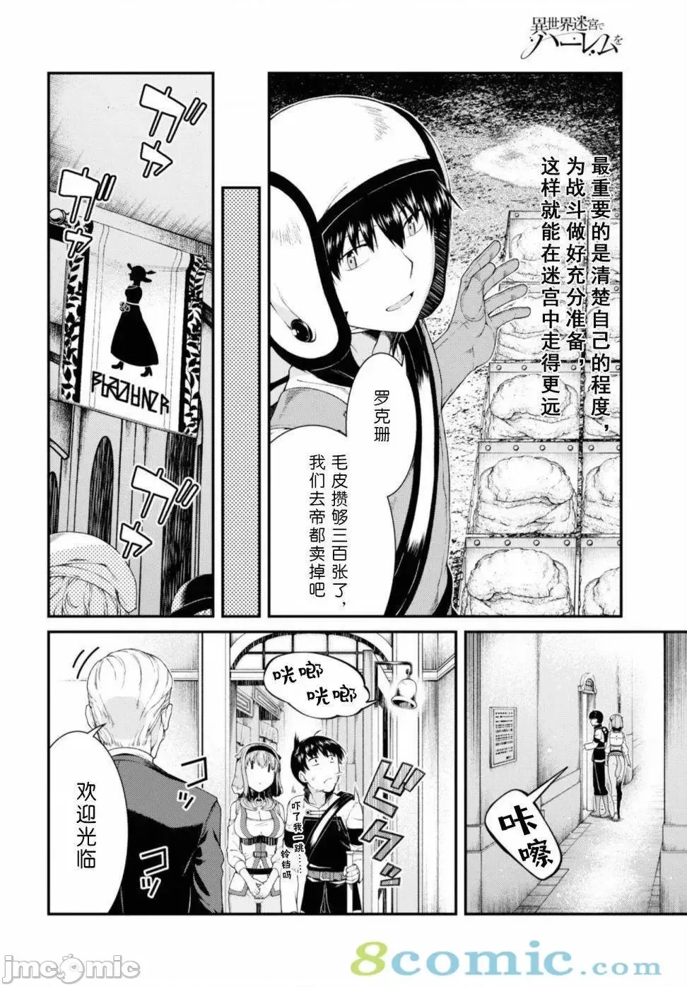 在异世界迷宫开后宫 [氷树一世 苏我捨耻]异世界迷宫でハーレムを 31-40 82/201