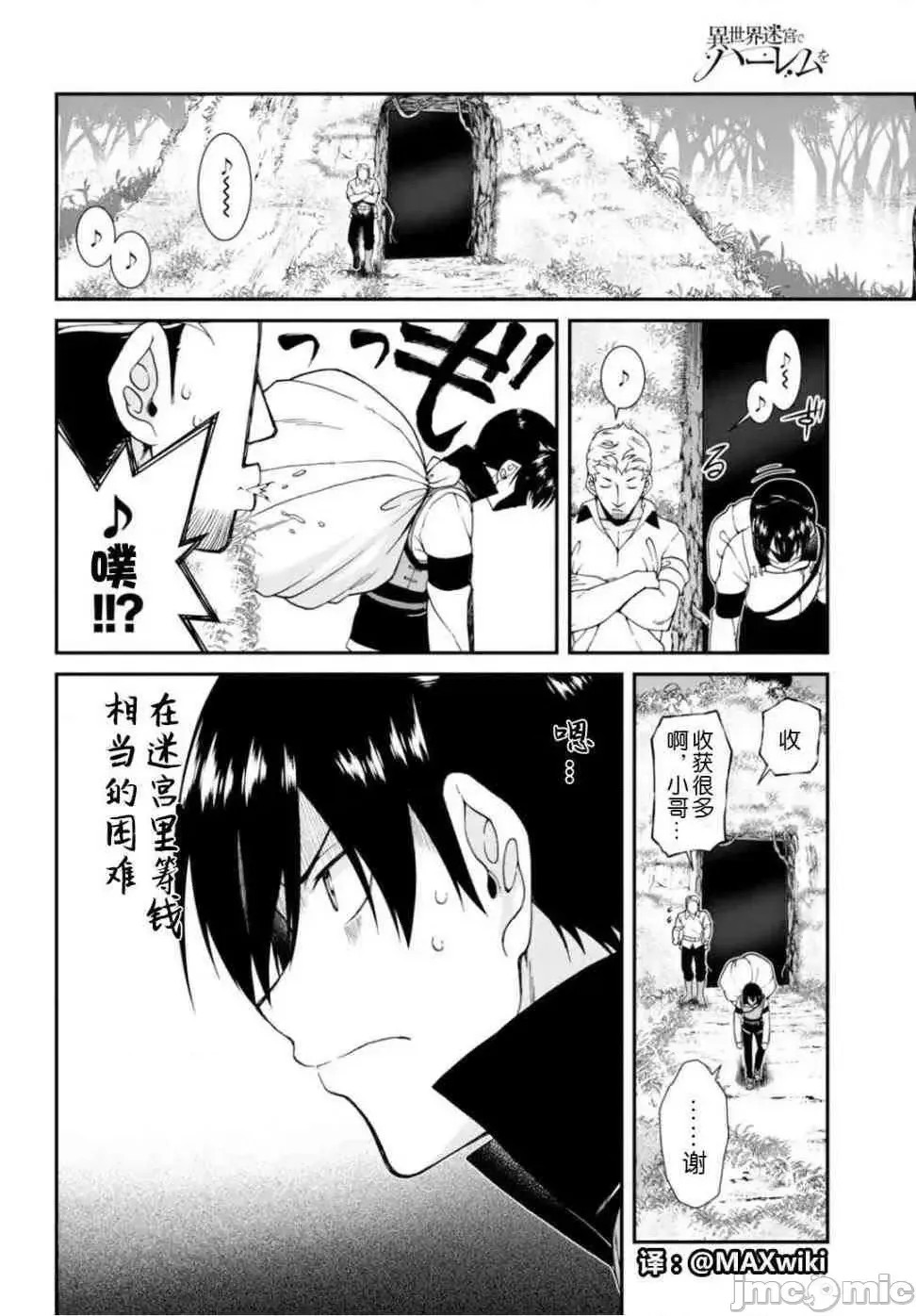 在异世界迷宫开后宫 [氷树一世 苏我捨耻]异世界迷宫でハーレムを  171/285