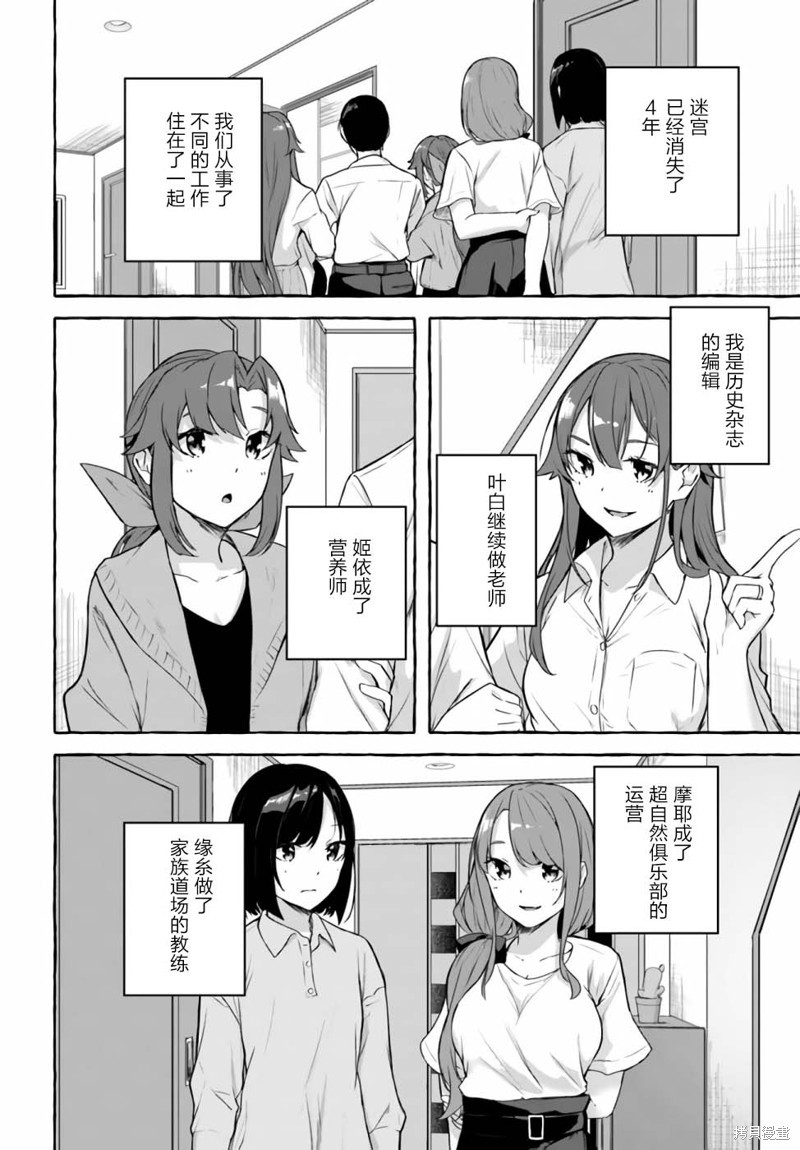 SEX&迷宫！！~在我家地下出现了H次数=等级的迷宫！？~ 第01话 8/46