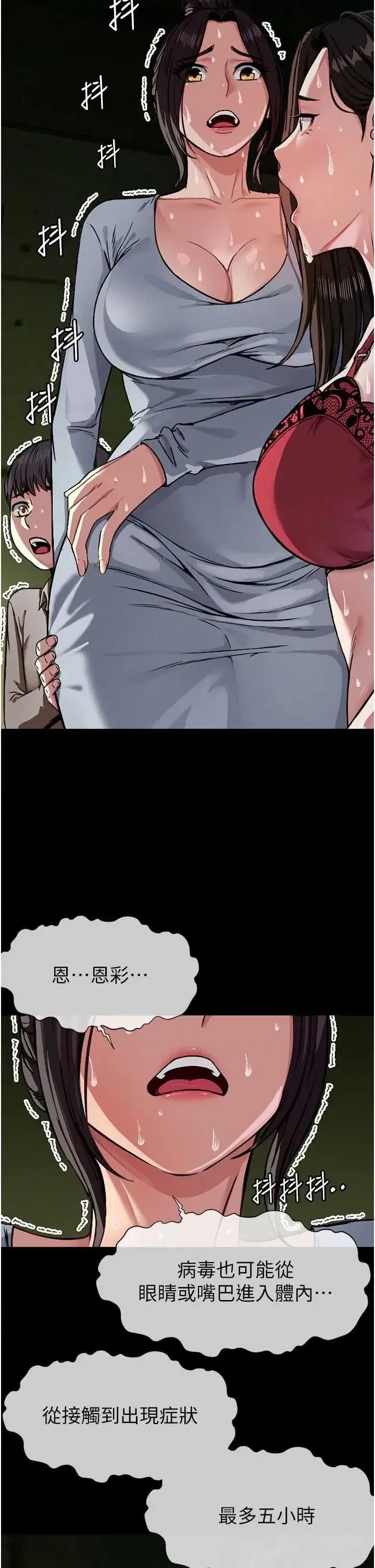 尸变家园:以身相许  64/81