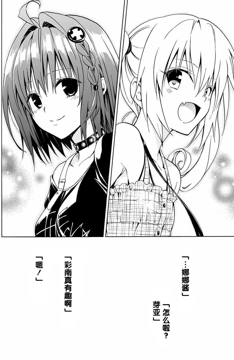 出包王女Darkness 第77回 32/39