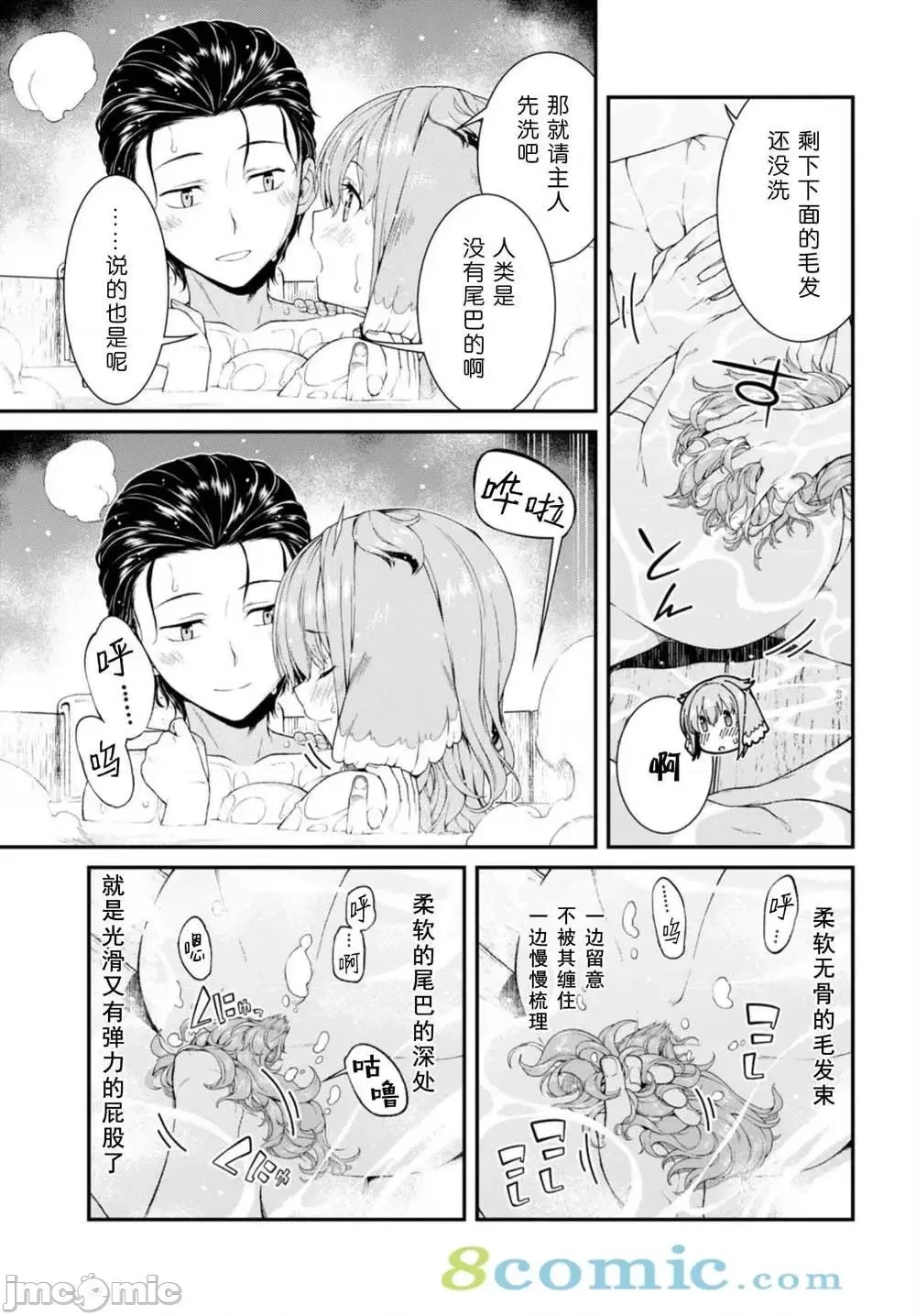 在异世界迷宫开后宫 [氷树一世 苏我捨耻]异世界迷宫でハーレムを 21-30 230/263