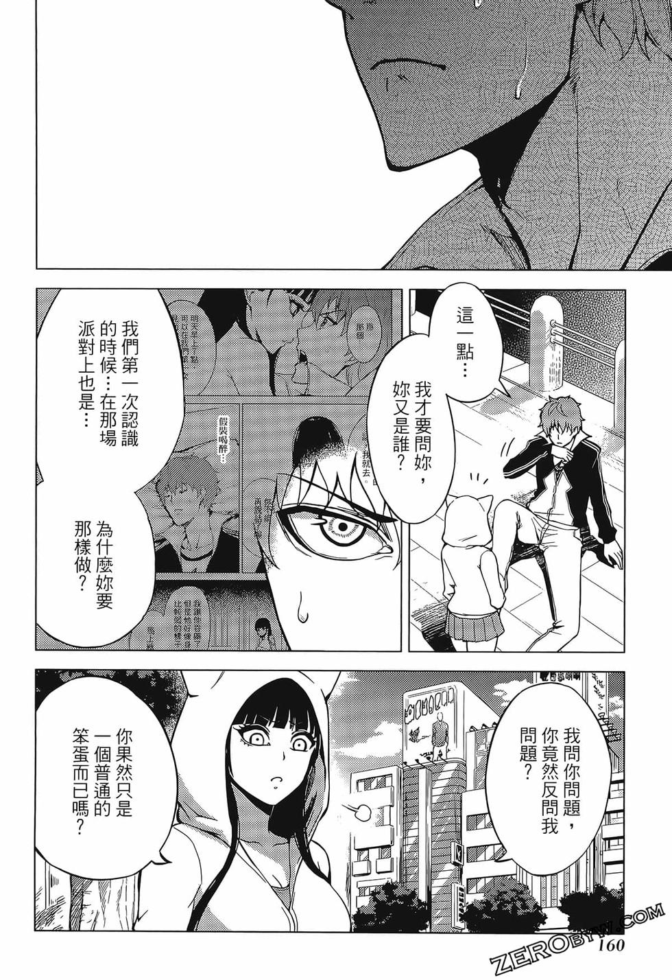 我的现实是恋爱游戏 第02卷 164/199